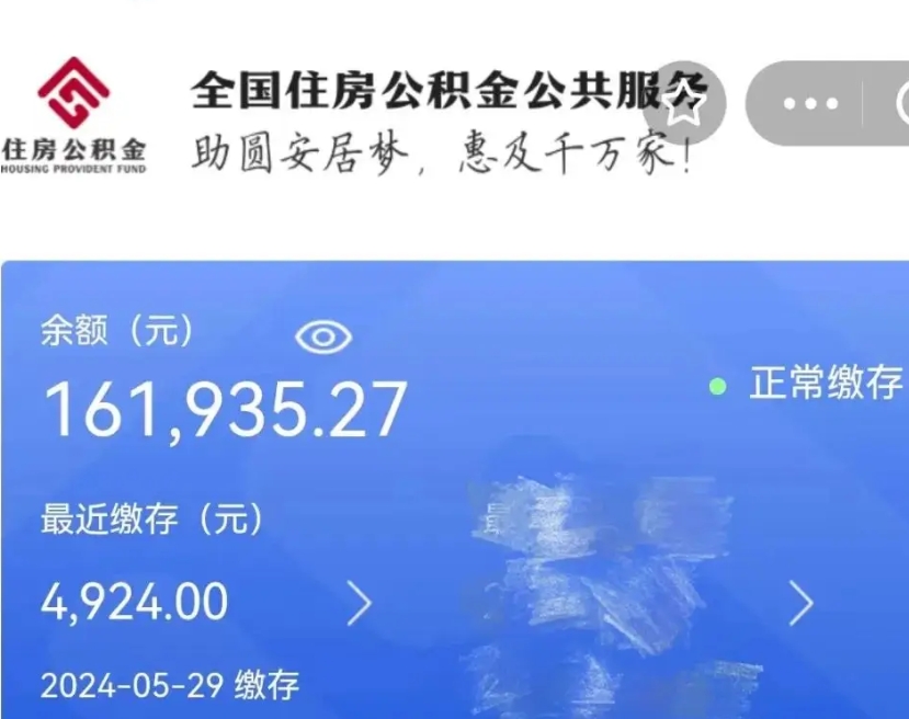 伊犁哈萨克公积金代提（公积金代提有风险吗）